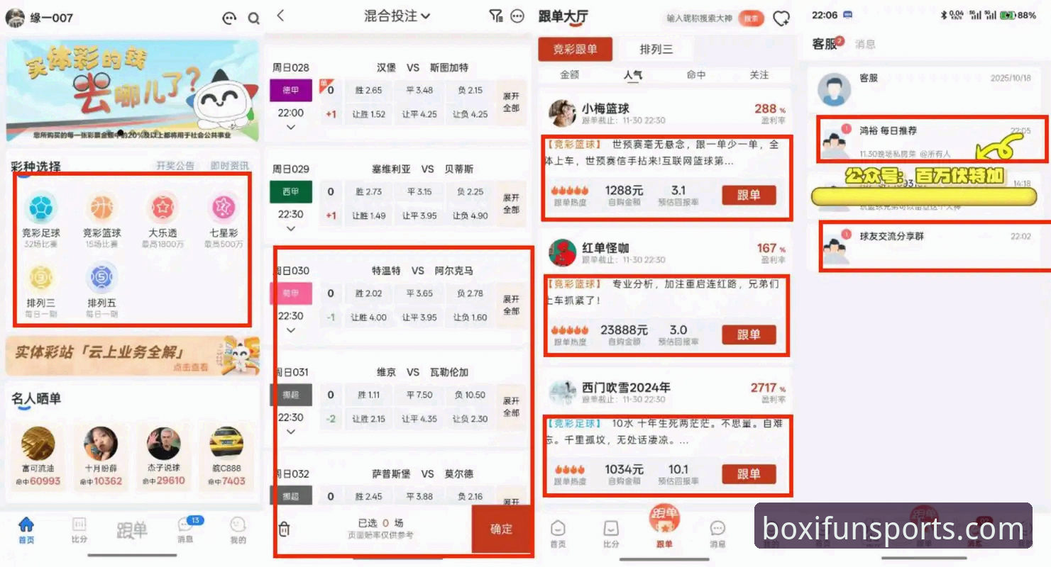 博喜体育平台与博喜体育流畅版对比：哪个更适合你的赛事追踪需求？