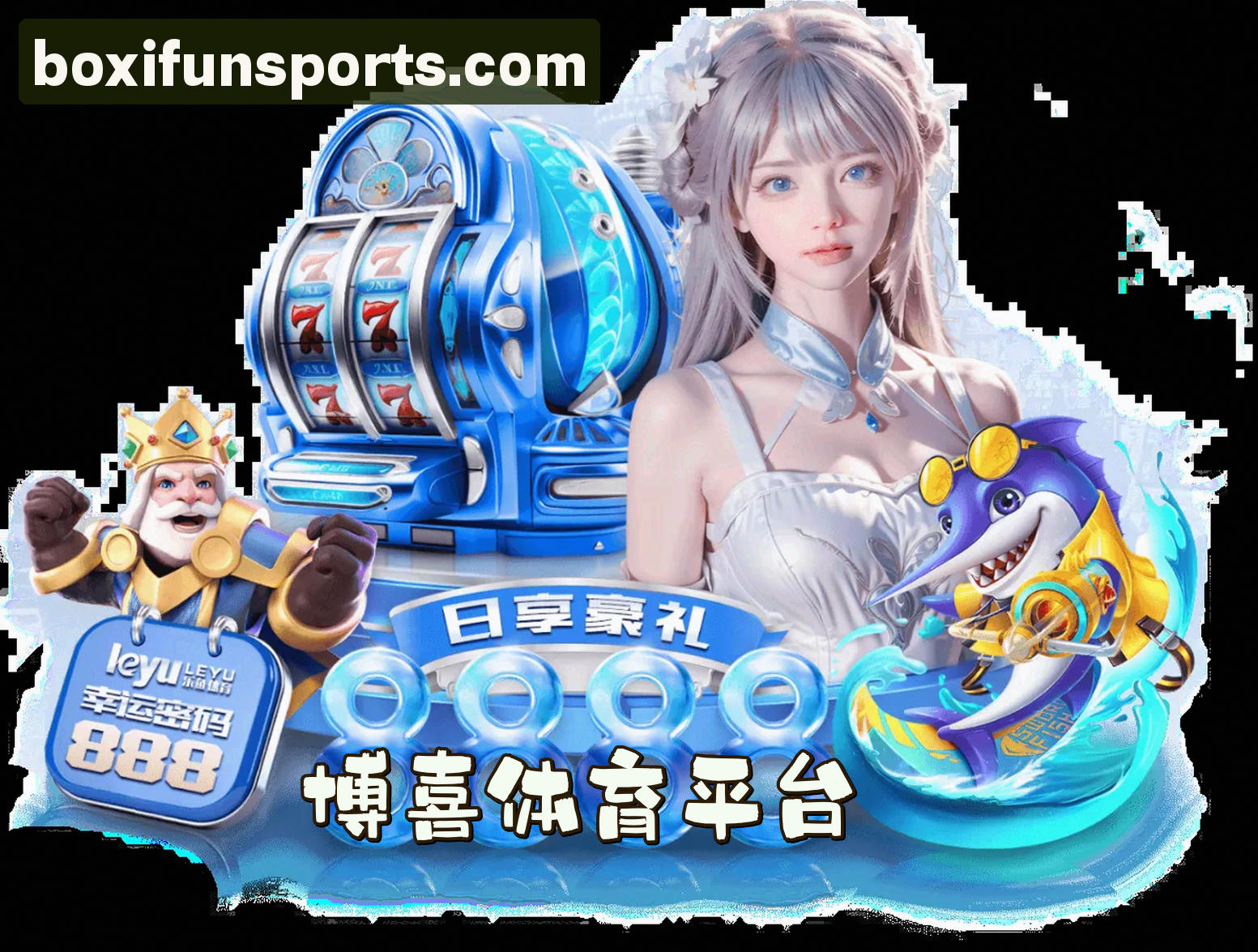 博喜体育官方网站