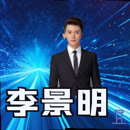 李景明